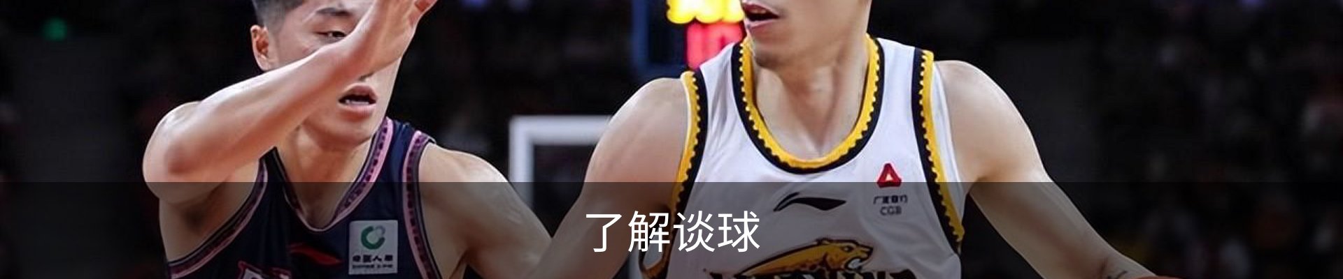 了解谈球